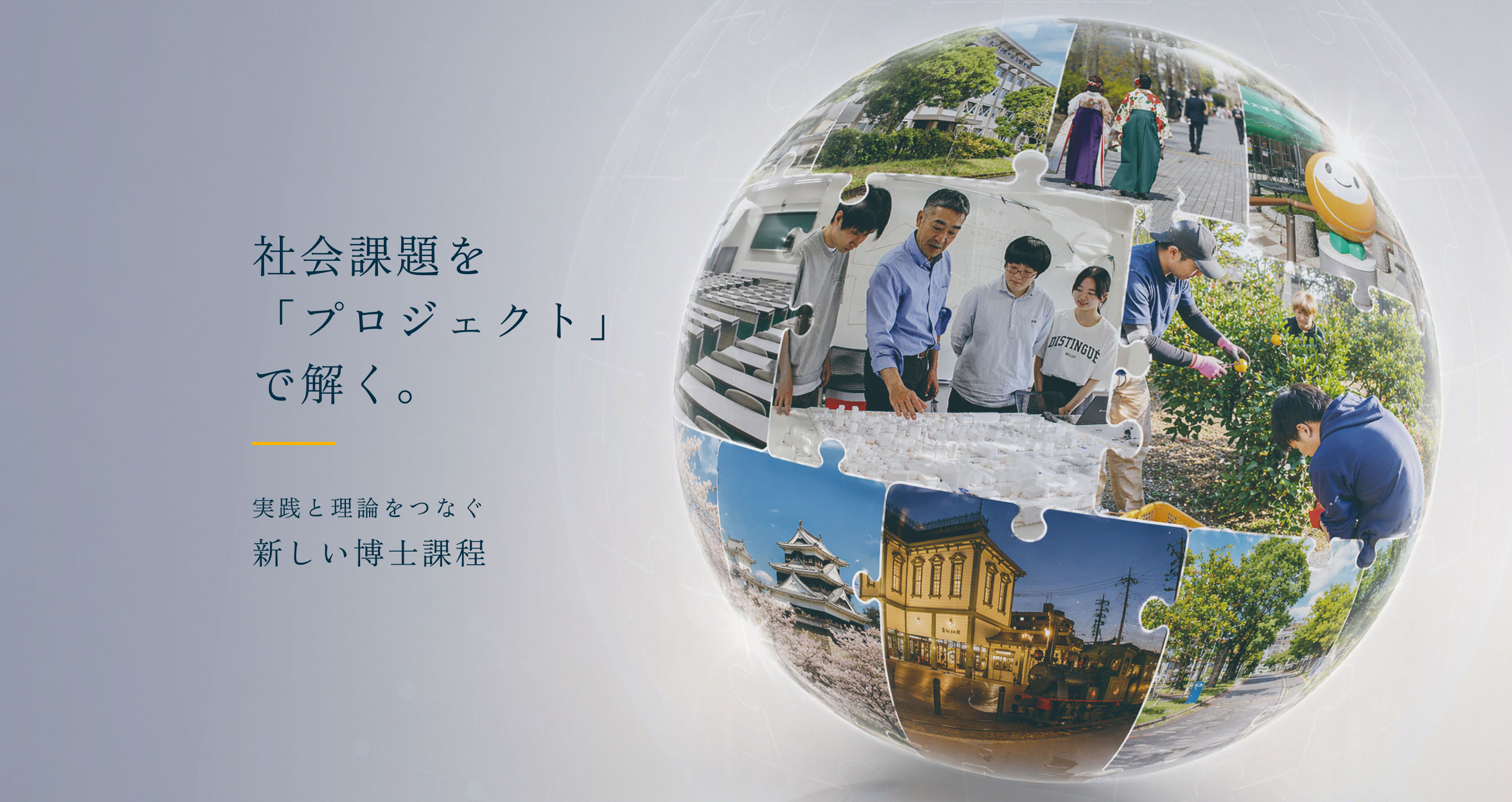 アドバンストソーシャルマネジメント学環 メインビジュアル