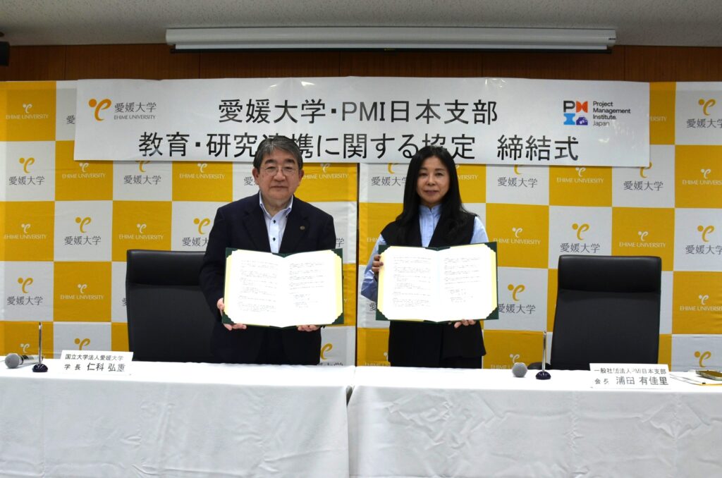 愛媛大学と一般社団法人PMI日本支部が教育・研究連携に係る協定を締結しました【7月16日（木）】